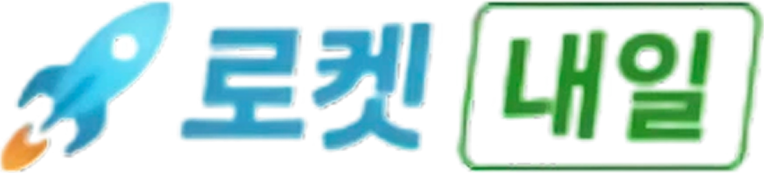 파란색 로켓배송 배지 예시
